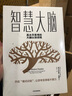 智慧大腦 極效開(kāi)發(fā)大腦資源，抵抗大腦老化衰退 中信出版社 曬單實(shí)拍圖