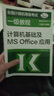 2025全國計算機(jī)等級考試一級教程 計算機(jī)基礎(chǔ)及MS Office應(yīng)用 教育考試院 高等教育出版社9787040648577 曬單實拍圖