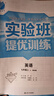 2024秋 實驗班提優(yōu)訓(xùn)練 七年級上冊 英語譯林版 強(qiáng)化拔高同步練習(xí)冊 曬單實拍圖