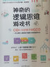 【包郵】兒童數(shù)學邏輯思維訓練書 DK有趣的數(shù)學科學 DK兒童數(shù)學思維手冊 神奇的邏輯思維游戲書 曬單實拍圖