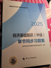 人事社2025年新版中級經(jīng)濟(jì)師官方教材配套章節(jié)同步習(xí)題集【經(jīng)濟(jì)基礎(chǔ)知識】中級 曬單實(shí)拍圖
