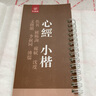 心經(jīng)小楷 歐陽詢 蘇軾 文徵明 沈度 溥儒 近距離臨摹字帖練字卡 楷書書法初學(xué)入門毛筆練字帖 弘蘊(yùn)軒 曬單實(shí)拍圖