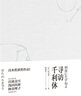 尋訪千利休 曬單實(shí)拍圖