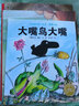點(diǎn)讀版 大嘴鳥(niǎo)大嘴平裝軟皮封面 3-6歲大衛麥基經(jīng)典寓言繪本海豚繪本花園幼兒圖書(shū)故事兒童繪本 支持老版小猴皮皮點(diǎn)讀筆買(mǎi) 曬單實(shí)拍圖
