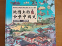 地圖上的中國(guó)-地理篇&歷史篇（地圖上的全景中國(guó)地理2冊(cè)+地圖上的全景中國(guó)史2冊(cè)）學(xué)而思贈(zèng)課55節(jié)約550分鐘 地理語(yǔ)文歷史多學(xué)科知識(shí)融合 曬單實(shí)拍圖