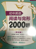 初中英語語法與詞匯閱讀與完形短語與句型2000題全3冊 通用版 中學(xué)教輔 初中通用初一初二初三英語 初中英語語法與詞匯閱讀與完形短語與句型2000題 曬單實拍圖