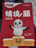 【萬唯】小白鷗情境題小學一二三四五六年級上下冊語文數(shù)學英語2025秋萬維情景題教材同步課本練習冊一課一練單元測試卷期中期末全套小白歐萬維情景題測試小白鴿情景題 語文1本/部編人教版 五年級上冊（25秋 曬單實拍圖