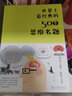 世界上最經(jīng)典的500道思維名題（新版） 曬單實(shí)拍圖