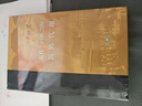 【新華正版包郵】近代中國社會的新陳代謝 陳旭麓 著 當(dāng)代學(xué)術(shù) 生活·讀書·新知三聯(lián)書店 中國近代史的導(dǎo)論性著作 單本套裝自選 近代中國社會的新陳代謝+中國歷代政治得失 曬單實拍圖