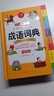 小學(xué)生多功能成語詞典大全彩圖大字版小學(xué)生現(xiàn)代漢語詞語一二三四五六年級工具書四字詞語大全解釋書 【單冊】成語詞典 小學(xué)通用 曬單實拍圖
