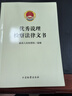 優(yōu)秀說理檢察法律文書中國(guó)檢察出版社最高人民檢察院 編 書籍 曬單實(shí)拍圖