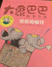 大象巴巴故事全集（套裝全6冊(cè)）充滿愛與智慧信念與夢(mèng)想的經(jīng)典兒童讀物大師名作繪本 曬單實(shí)拍圖