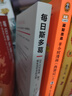 每日斯多葛：366次對智慧、毅力和生活藝術(shù)的沉思 曬單實(shí)拍圖