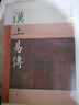 漢上易傳(全二冊)/古今易學(xué)要籍選刊 曬單實(shí)拍圖