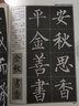 柳公權(quán)楷書教程 神策軍碑 玄秘塔碑 中國(guó)書法培訓(xùn)教程 柳體楷書書法毛筆教材初學(xué)臨摹入門練字帖 筆畫部首結(jié)構(gòu)解析 崇文書局 柳體楷書教程 曬單實(shí)拍圖