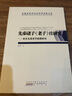 先秦諸子《老子》注研究：兼及先秦老學(xué)思想研究 曬單實(shí)拍圖