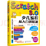 Scratch3.0少兒編程從入門(mén)到精通（彩色印刷+視頻教學(xué)）玩游戲不如編游戲，把興趣變?yōu)閷W(xué)習的動(dòng)力 曬單實(shí)拍圖