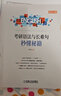現(xiàn)貨 2024周思成考研單詞一笑而過+宋智鳴語法與長難句秒懂秘籍 考研英語一英語二歷年真題詞匯單詞書可搭朱偉5500詞田靜語法 曬單實拍圖