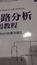 電路分析實(shí)用教程——使用Multisim仿真與描述（高等學(xué)校電子信息類專業(yè)系列教材·新形態(tài)教材） 曬單實(shí)拍圖