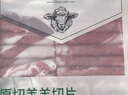 東來順 內(nèi)蒙古羔羊 原切羊肉卷 1斤 羊肉片 肥羊卷 火鍋食材 羊肉生鮮 羔羊原切肉卷 500g*2袋(2斤裝) 曬單實(shí)拍圖