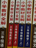 2025秋 小學(xué)教材全解三年級上冊語(yǔ)文數學(xué)英語(yǔ)人教版北師大 教材解讀3年級課堂筆記同步練習冊薛金星 三年級上冊 語(yǔ)文+數學(xué)+英語(yǔ)【人教】 曬單實(shí)拍圖