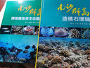 南沙群島珊瑚礁魚類生態(tài)圖冊 曬單實拍圖