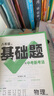 2026萬唯中考同步基礎題情境題七八九年級上冊全套初一數(shù)學專題訓練初中預習資料初二物理人教版初三化學練習冊九年級下冊語文萬維 八年級上 滬科版【物理】 曬單實拍圖