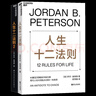 【湛廬】人生十二法則2冊套裝1+2 彼得森12條法則解決人生80%的不如意 帶你擺脫混亂生活成功勵 寫(xiě)給每一個(gè)渴望破解人生困局的現代人心理學(xué)勵志成功書(shū)籍抵御悲觀(guān)焦慮自我實(shí)現價(jià)值 曬單實(shí)拍圖