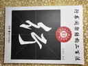 行書間架結(jié)構(gòu)二百法 曬單實(shí)拍圖