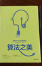 算法之美 指導工作與生活的算法 布萊恩克里斯汀 著(zhù) ChatGPT AIGC    中信出版社圖書(shū) 曬單實(shí)拍圖