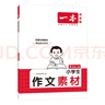一本小學生同步作文五年級上冊 2025秋語文滿分作文單元習作好詞好句素材積累寫作方法技巧優(yōu)秀范文大全 曬單實拍圖