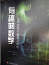 數(shù)學(xué)魔術(shù)師：84個(gè)神奇的魔術(shù)戲法 曬單實(shí)拍圖