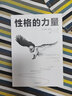 正版包郵 性格的力量 [美]威廉·麥獨孤 著(zhù) 突破自我格局、提升性格魅力 洞悉內在潛能 打造人際優(yōu)勢 成就非凡 9787505747241 中國友誼出版公司 R 曬單實(shí)拍圖