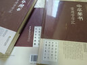 五大書法家書法真跡欣賞+中華篆書隸書楷書行書草書硬筆書法常用字字匯 中國傳世書法匯 全套共11冊 王羲之柳公權褚遂良趙孟頫顏真卿中華隸行楷篆書硬筆五體書法大字典書法家真跡欣賞 中國常用字字匯書籍 曬單實拍圖