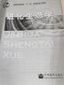 包郵 進(jìn)化生態(tài)學(xué) 王崇云 高等教育出版社 普通高等教育十一五規劃教材 曬單實(shí)拍圖