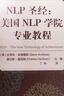 NLP心理學(xué)套裝共5冊：NLP圣經(jīng)-美國NLP學(xué)院專(zhuān)業(yè)教程+催眠天書(shū)套裝2冊+神奇的結構套裝2冊  心理學(xué)史書(shū)   世界圖書(shū) 曬單實(shí)拍圖