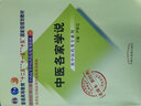 中醫各家學(xué)說(shuō)·全國中醫藥行業(yè)高等教育經(jīng)典老課本 曬單實(shí)拍圖