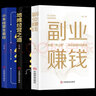 全套3冊】副業(yè)賺錢(qián)之道京東自營(yíng)正版+小本經(jīng)營(yíng)生意經(jīng)+地攤經(jīng)營(yíng)之道思考致富財商做生意的書(shū)籍成功勵志書(shū)籍 曬單實(shí)拍圖