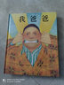 我爸爸我媽媽繪本爺爺一定有辦法精裝非注音全套3冊繪本經(jīng)典國際外獲獎(jiǎng)0-6歲幼兒童繪本睡前故事圖畫書籍 曬單實(shí)拍圖