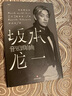 音樂(lè )即自由 坂本龍一傳記 日本音樂(lè )家 電影配樂(lè )作曲 名人傳記 音樂(lè )家傳記 聆聽(tīng)自由之聲   后浪正版 曬單實(shí)拍圖