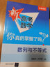 2025適用 新高考數(shù)學你真的掌握了嗎 圓錐曲線數(shù)列與不等式平面幾何立體幾何函數(shù) 高考數(shù)學題型歸納高中專項強化練習 數(shù)列與不等式 定價：45 曬單實拍圖