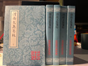 劉禹錫集箋證（全四冊(cè)）平裝 曬單實(shí)拍圖