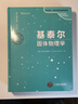 基泰爾固體物理學（英文影印版·全球版） 曬單實拍圖