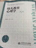 幼兒教育心理學(xué)(第2版學(xué)前教育專業(yè)系列教材新世紀(jì)高等學(xué)校教材) 曬單實拍圖