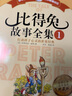 彼得兔的故事 全套5冊 注音版 一二年級小學(xué)生課外閱讀書(shū) 兒童繪本童話(huà)故事書(shū)3-6-8 歲 曬單實(shí)拍圖
