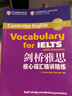 【新東方圖書(shū)旗艦店】劍橋雅思核心詞匯精講精練 官方核心6.0備考資料書(shū)籍 英語(yǔ)試題練習閱讀寫(xiě)作聽(tīng)力口語(yǔ)答題技巧 曬單實(shí)拍圖