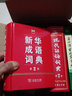 【現(xiàn)貨+京東快遞配送】現(xiàn)代漢語詞典第7版+古代漢語常用字字典第5版+新華成語詞典第2版第二版 商務(wù)印書館王力古代漢語詞典現(xiàn)代漢語字典新華詞典小學初中高中生通用漢語大詞典多功能成語詞典成語大辭典 曬單實拍圖