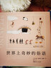 世界上奇妙的俗語(yǔ) 曬單實(shí)拍圖