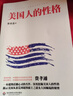 美國人的性格 曬單實(shí)拍圖