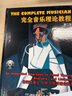 完全音樂(lè)理論教程 第2版附光盤(pán) 斯蒂芬 G 雷茲 湖南文藝出版社 曬單實(shí)拍圖